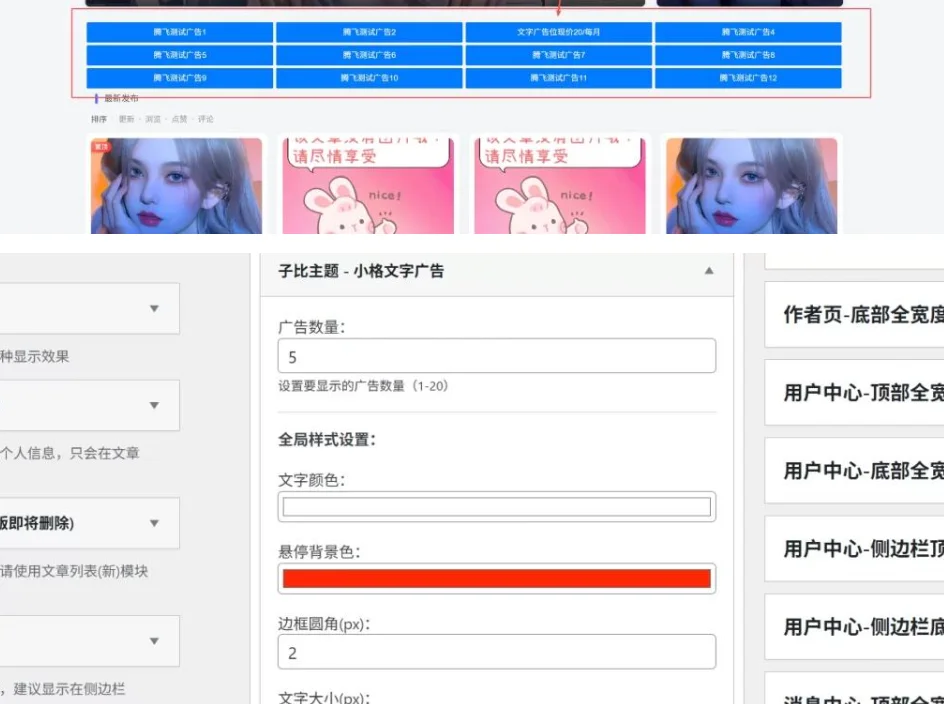 子比主题 – 文字广告位小工具_自动到期下架插图 子比主题 – 文字广告位小工具_自动到期下架插图