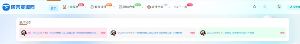子比主题会员动态轮播小工具-诺言资源网