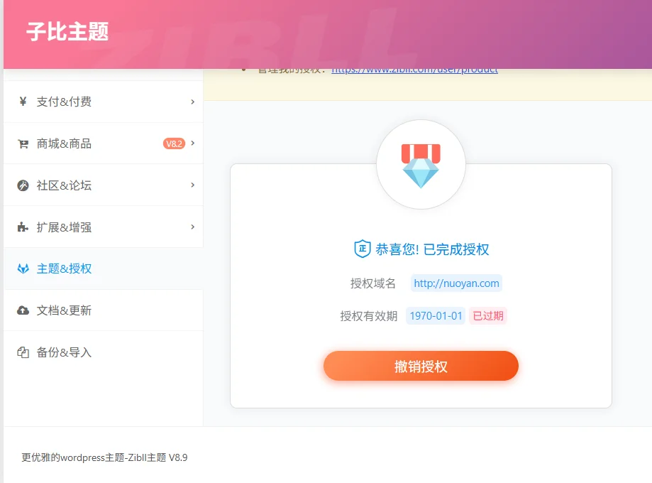 子比主题V8.9开心版插图 子比主题V8.9开心版插图