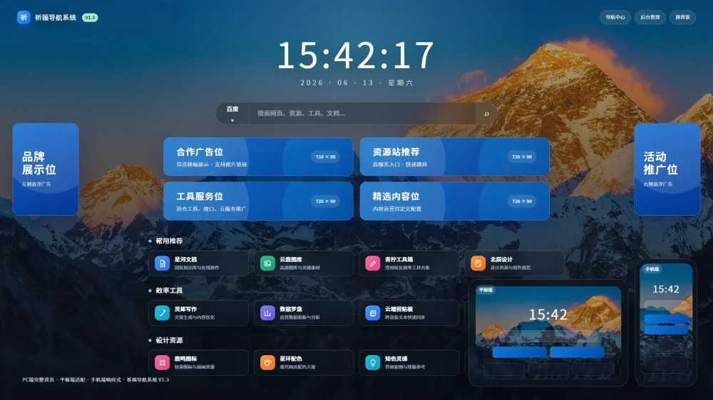 祈福导航系统V1.3 新增广告AD模式自动下架-诺言资源网
