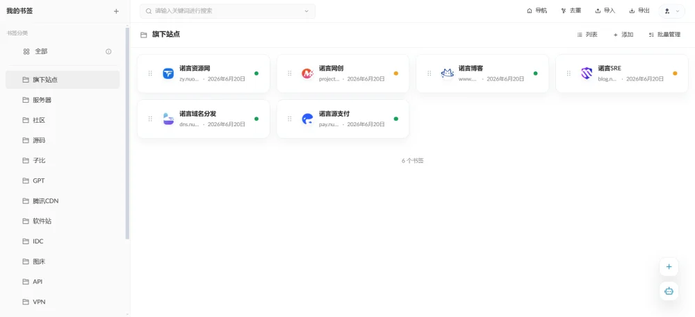 ZMark开心团队版 一站式书签管理与网址导航-诺言资源网