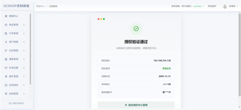 DCSHOP v.1.88开心破解版自动发卡商城系统 支持后续新版本更新插图2 DCSHOP v.1.88开心破解版自动发卡商城系统 支持后续新版本更新插图2