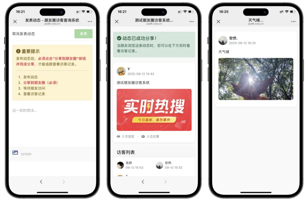 微信朋友圈访客记录系统修复版源码插图 微信朋友圈访客记录系统修复版源码插图
