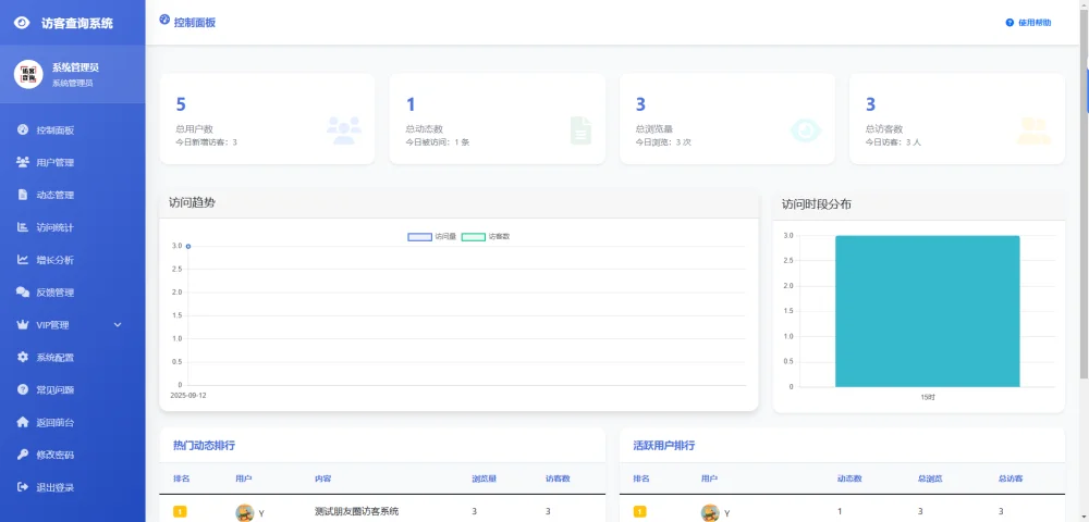 微信朋友圈访客记录系统修复版源码插图1 微信朋友圈访客记录系统修复版源码插图1
