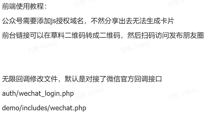 微信朋友圈访客记录系统修复版源码插图3 微信朋友圈访客记录系统修复版源码插图3