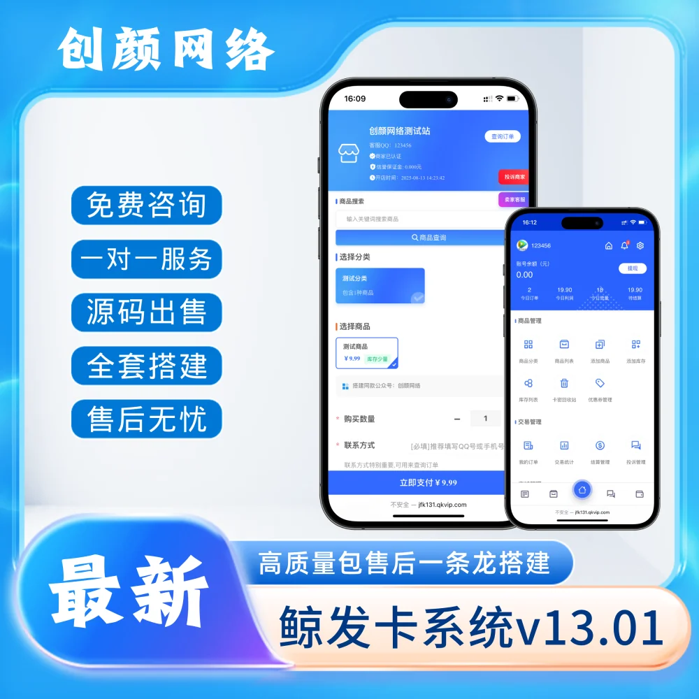 鲸发卡13.01企业级发卡系统修复版源码插图 鲸发卡13.01企业级发卡系统修复版源码插图