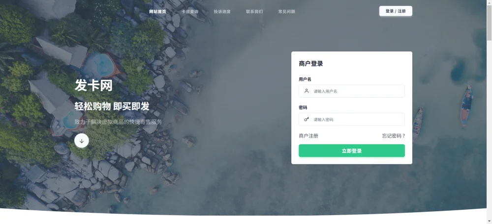 鲸发卡13.01企业级发卡系统修复版源码插图2 鲸发卡13.01企业级发卡系统修复版源码插图2