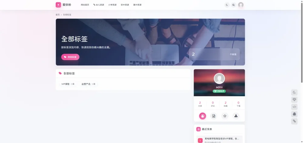 WordPress资源下载内容资讯咨主题:OneDown破解修复版插图2 WordPress资源下载内容资讯咨主题:OneDown破解修复版插图2