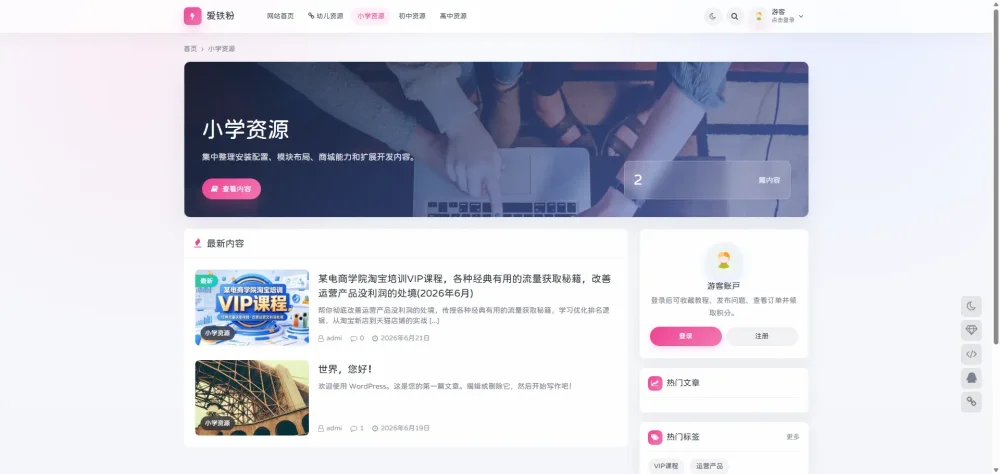 WordPress资源下载内容资讯咨主题:OneDown破解修复版插图3 WordPress资源下载内容资讯咨主题:OneDown破解修复版插图3