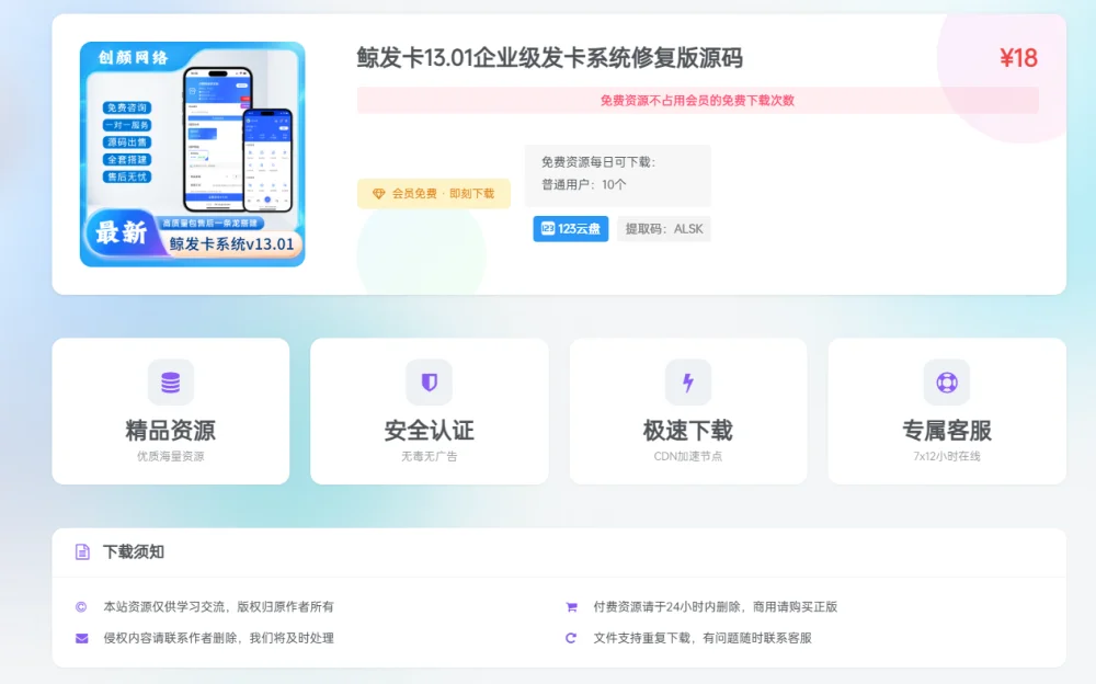 子比主题美化 – 独立下载页面简约风美化版插图 子比主题美化 – 独立下载页面简约风美化版插图