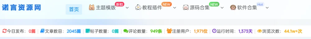 子比主题美化-网站彩色信息统计条插图 子比主题美化-网站彩色信息统计条插图