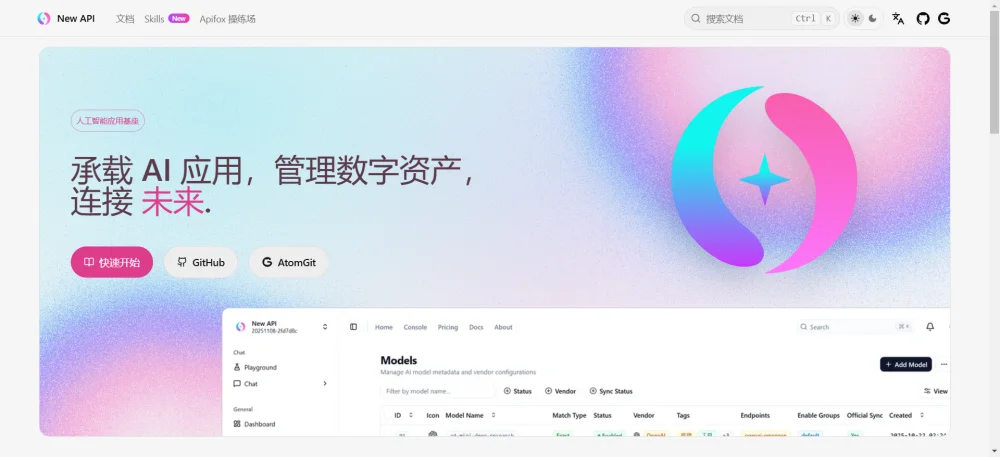 new-api | AI模型聚合管理中转分发系统插图 new-api | AI模型聚合管理中转分发系统插图