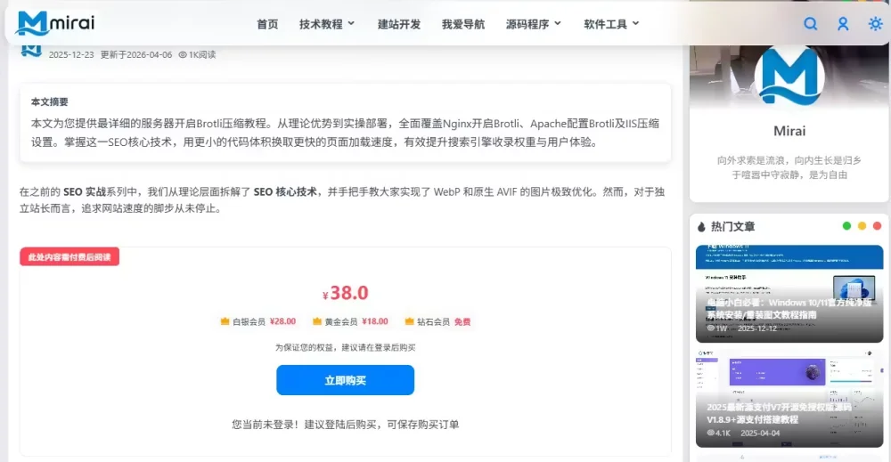Mirai未来主题:现代简约多功能知识付费的Typecho主题插图3 Mirai未来主题:现代简约多功能知识付费的Typecho主题插图3