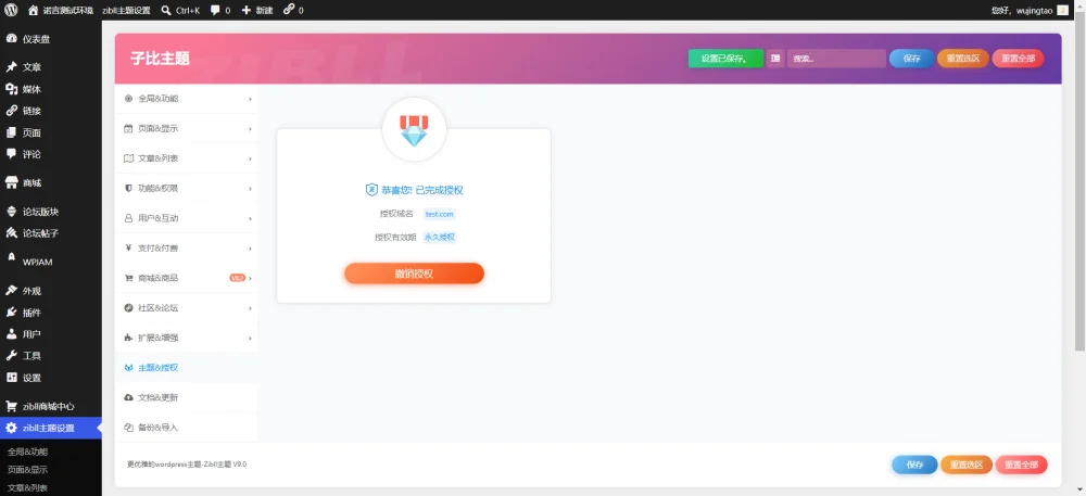 子比主题V9.0开心破解版-诺言资源网