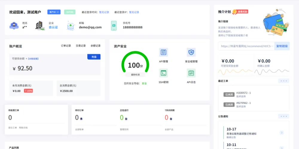 魔方业务V10系统会员中心主题模板 自适应全套源码-诺言资源网