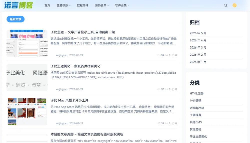AeroCore 1.4.8开心版  现代化WordPress可视化主题-诺言资源网