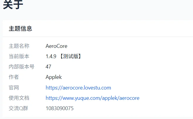AeroCore 1.4.8开心版  现代化WordPress可视化主题插图2