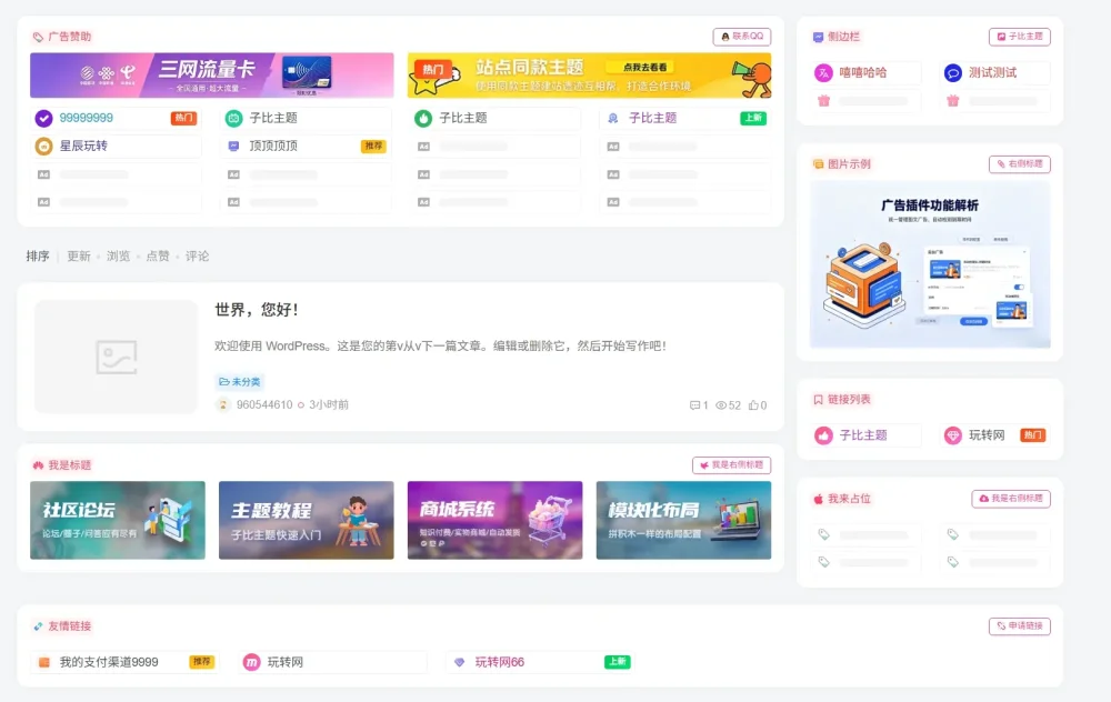 Zibll 广告管理插件 | 子比主题广告分组管理、到期提醒自动挂载插件V1.5.11插图 Zibll 广告管理插件 | 子比主题广告分组管理、到期提醒自动挂载插件V1.5.11插图