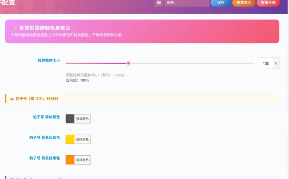 子比主题 – 靓号插件+兑换页面优化版插图1