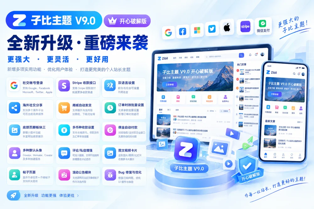 子比主题V9.0开心破解版-诺言资源网