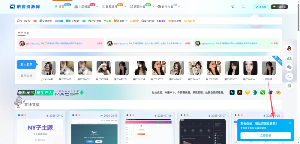 子比主题 – 右下角仿哔站登录弹窗-诺言资源网