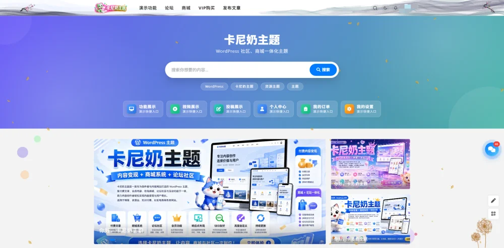 WordPress主题-卡尼奶主题破解版免授权(已被破解)插图 WordPress主题-卡尼奶主题破解版免授权(已被破解)插图