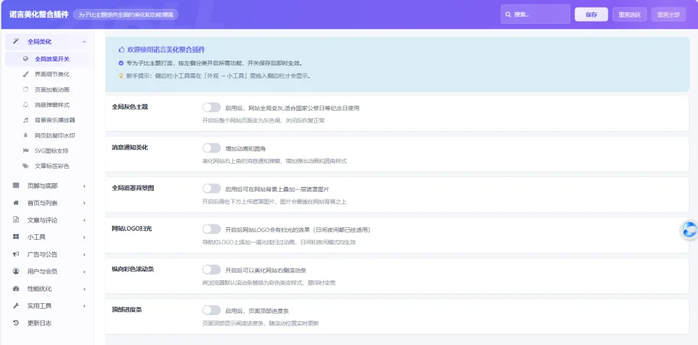 子比主题美化插件 - 诺言美化插件Nuoyo_Tool全新发布 免费使用-诺言资源网