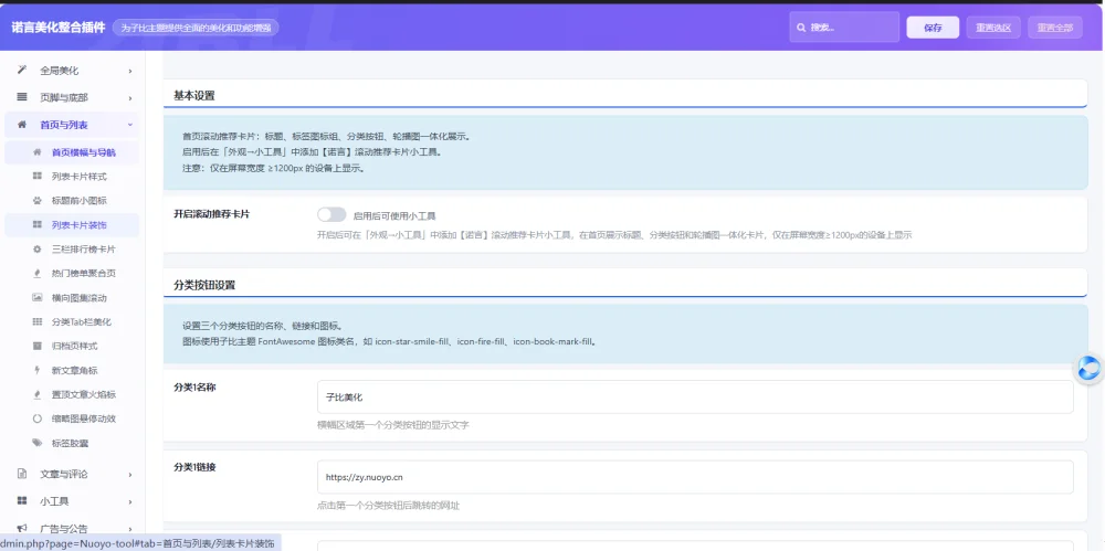 子比主题美化插件 - 诺言美化插件Nuoyo_Tool全新发布 免费使用插图2 子比主题美化插件 - 诺言美化插件Nuoyo_Tool全新发布 免费使用插图2