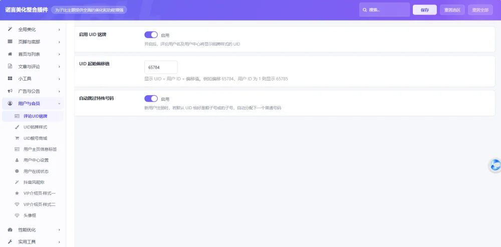 子比主题美化插件 - 诺言美化插件Nuoyo_Tool全新发布 免费使用插图6 子比主题美化插件 - 诺言美化插件Nuoyo_Tool全新发布 免费使用插图6
