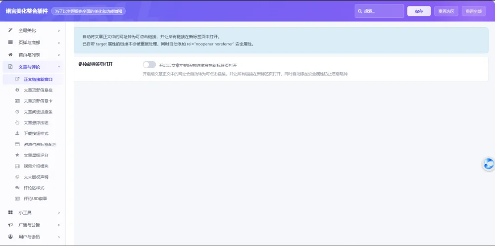 子比主题美化插件 - 诺言美化插件Nuoyo_Tool全新发布 免费使用插图3 子比主题美化插件 - 诺言美化插件Nuoyo_Tool全新发布 免费使用插图3