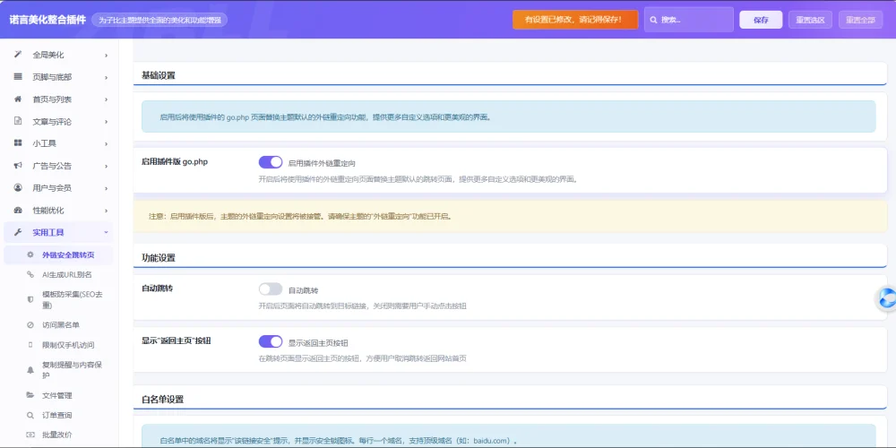 子比主题美化插件 - 诺言美化插件Nuoyo_Tool全新发布 免费使用插图8 子比主题美化插件 - 诺言美化插件Nuoyo_Tool全新发布 免费使用插图8