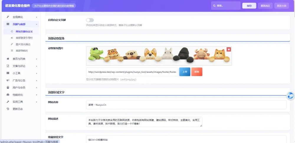 子比主题美化插件 - 诺言美化插件Nuoyo_Tool全新发布 免费使用插图1 子比主题美化插件 - 诺言美化插件Nuoyo_Tool全新发布 免费使用插图1