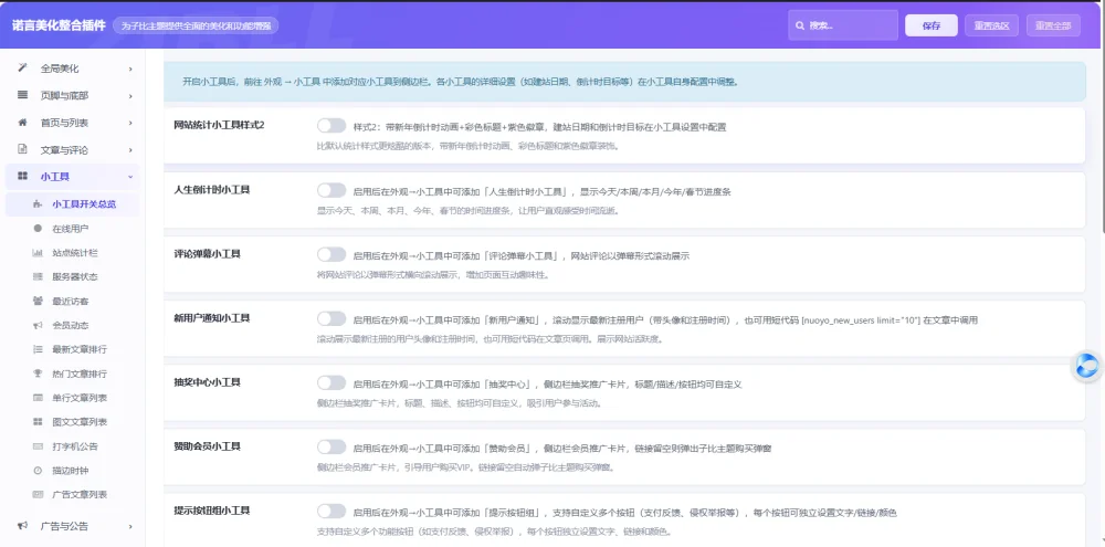子比主题美化插件 - 诺言美化插件Nuoyo_Tool全新发布 免费使用插图4 子比主题美化插件 - 诺言美化插件Nuoyo_Tool全新发布 免费使用插图4