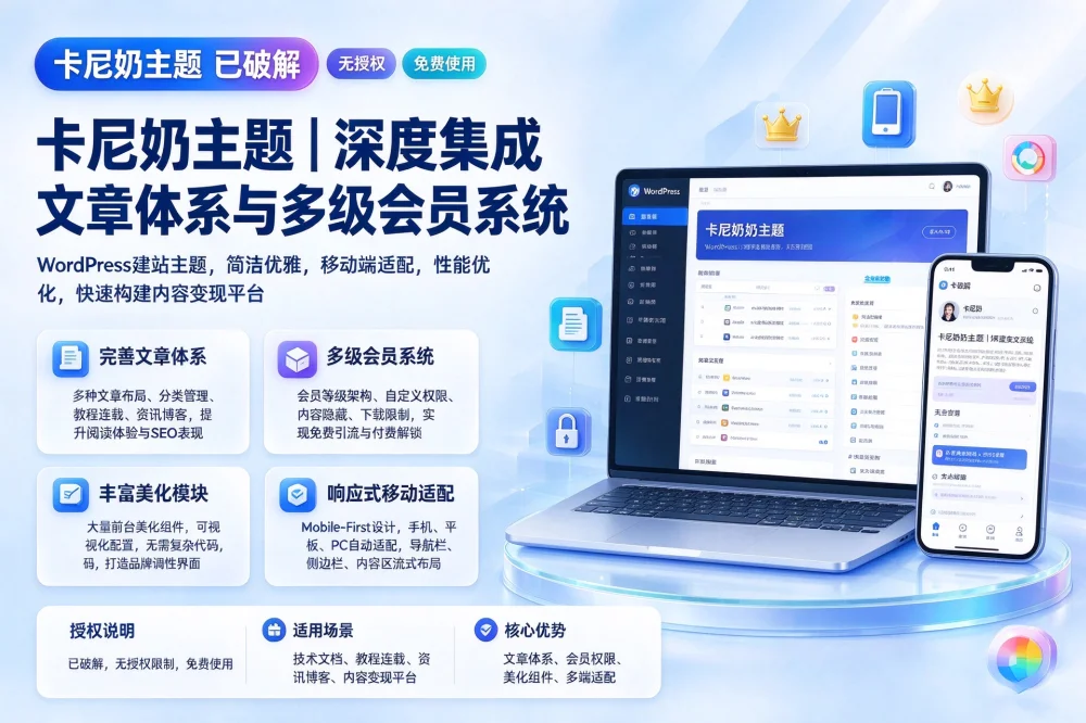 WordPress主题-卡尼奶主题破解版免授权(已被破解)-诺言资源网