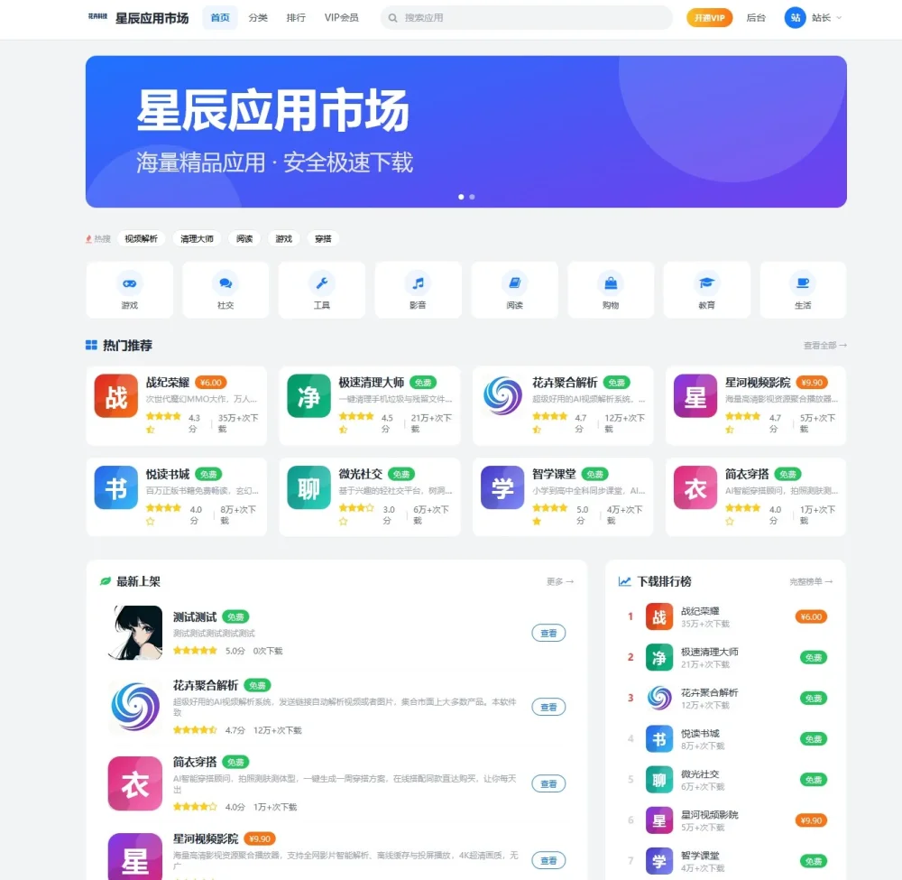 应用市场 / APP 下载源码插图 应用市场 / APP 下载源码插图