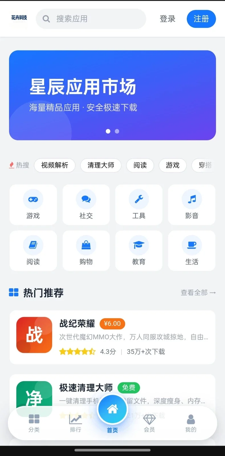 应用市场 / APP 下载源码插图1 应用市场 / APP 下载源码插图1