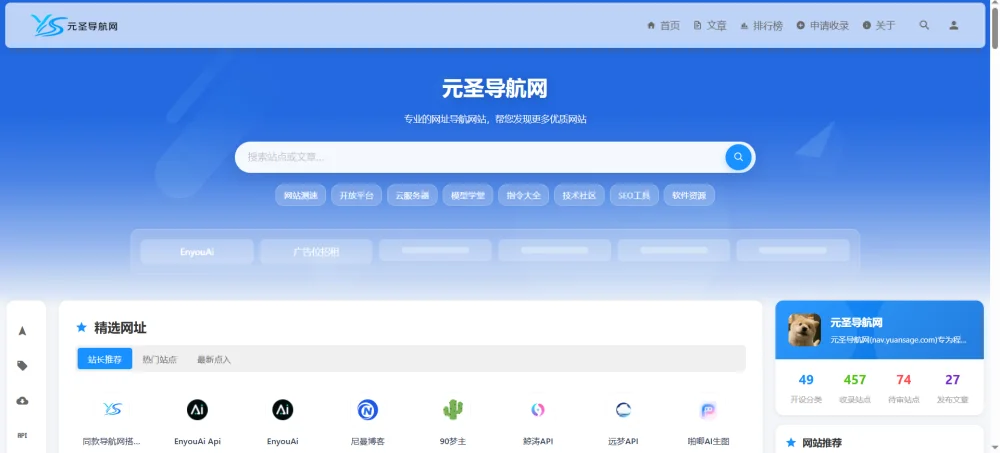 元圣网址导航系统 v3.42-诺言资源网