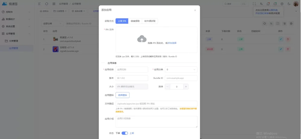 IPA在线签名系统源码:ThinkPHP8+Vue3,支持自助签名插图 IPA在线签名系统源码:ThinkPHP8+Vue3,支持自助签名插图
