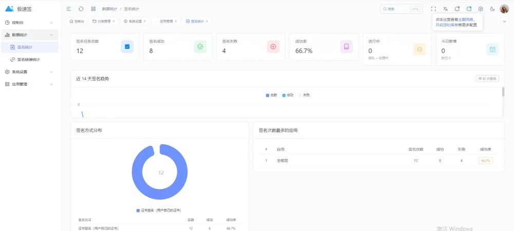 IPA在线签名系统源码:ThinkPHP8+Vue3,支持自助签名插图1 IPA在线签名系统源码:ThinkPHP8+Vue3,支持自助签名插图1