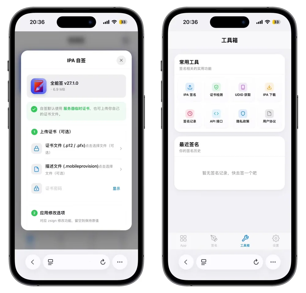 IPA在线签名系统源码:ThinkPHP8+Vue3,支持自助签名插图3 IPA在线签名系统源码:ThinkPHP8+Vue3,支持自助签名插图3
