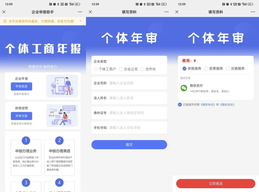 工商年报申报系统个体工商户年报注销H5搭建源码-诺言资源网