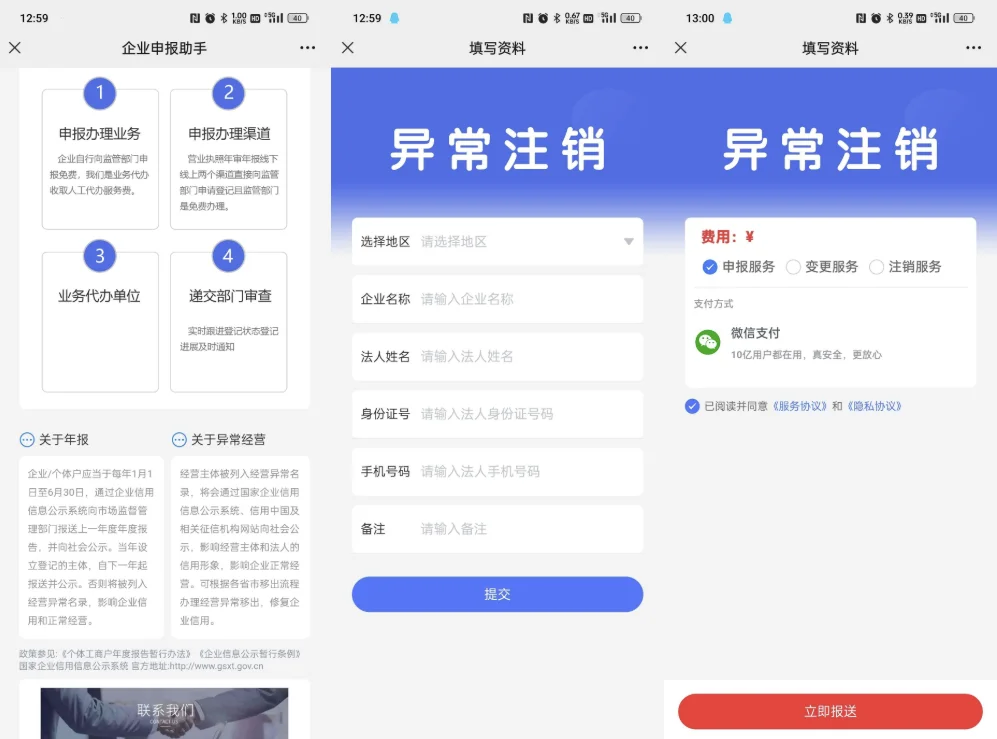 工商年报申报系统个体工商户年报注销H5搭建源码插图1