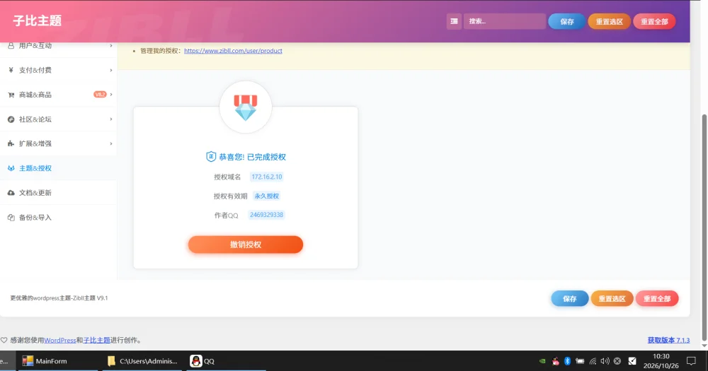 子比主题9.1开心版 上传直接用免授权插图