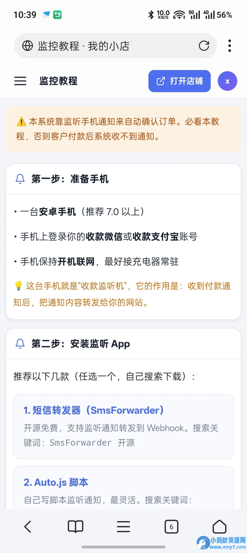 PHP自助免签收款系统插图 PHP自助免签收款系统插图